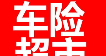 交強與商業險全市低價、代理齊全、出單迅速，并支持國內外廣告發布服務