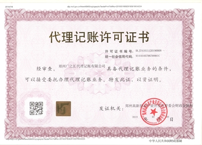 鄭州廣之匯代理記賬 專業財稅服務，助力企業穩健發展